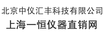 上海一恒仪器价格